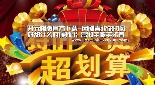 开元棋牌官方下载